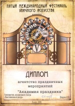 Диплом с фестиваля «Пластилиновый дождь 2015»